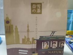 -奈雪的茶(市百一店)