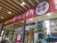 门面-汪保来(杭州解放路店)