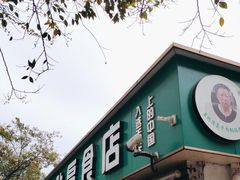 -草桥清真牛肉锅贴扁食店