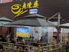 -老陈婆手工面庄