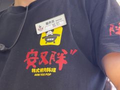 -安又胖韩国烤肉(美罗城店)