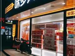 门面-味多美蛋糕(八大处店)