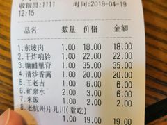 账单-外婆烧.杭帮菜(庆春店)