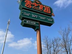 -莫子山公园