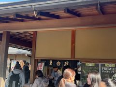 -豆政(金閣寺境内売店)