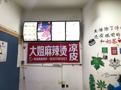 -大姐麻辣烫(莲宝中路店)