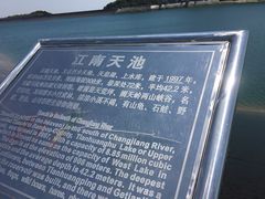 -江南天池