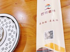 -巴依老爷新疆美食(望京小街店)