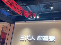 -九毛九西北菜(大东海店)