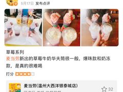 -麦当劳(温州东海店)