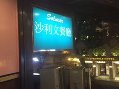 -沙利文餐厅(南湾街店)