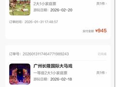 -广州长隆国际大马戏