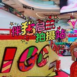 广州天河必逛商场 天汇IGC