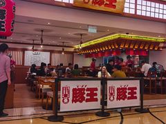 -豚王拉面(澳门银河店)
