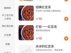 -袁妈红豆汤(重庆总店)