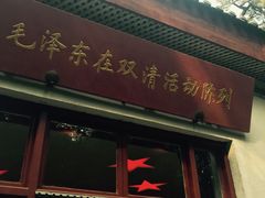 -双清别墅