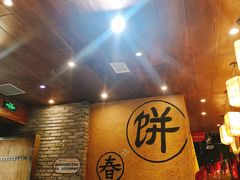 -满园烤鸭·春饼(太原街万达店)
