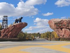 -黑瞎子岛探秘野熊园