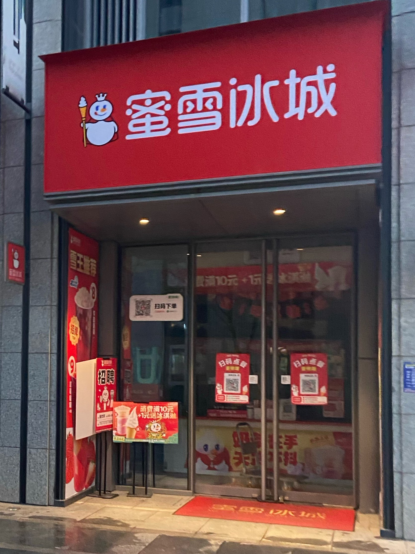 蜜雪冰城店面设计图片