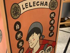 -LELECHA乐乐茶(美罗城店)