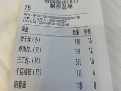 -怡园饭店-餐厅(四望亭店)