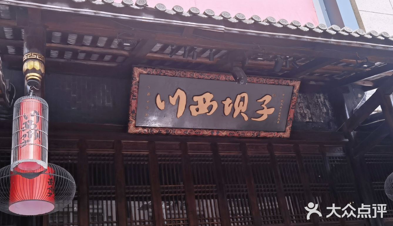 川西叫你来吃饭啦