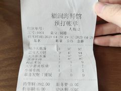 -福润海鲜馆