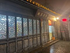 门面-粗茶淡饭(东关街店)