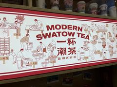 -一杯潮茶·专注潮汕茶饮(十二中创始店)
