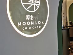 -满乐潮州(深业上城店)