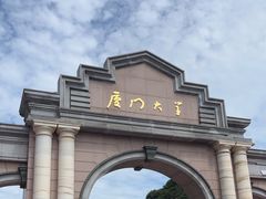 -厦门大学(思明校区)