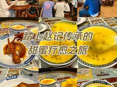 -赵记传承·中国甜品(福州总店)