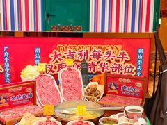 -大吉利·潮汕鲜牛肉火锅(西安店)