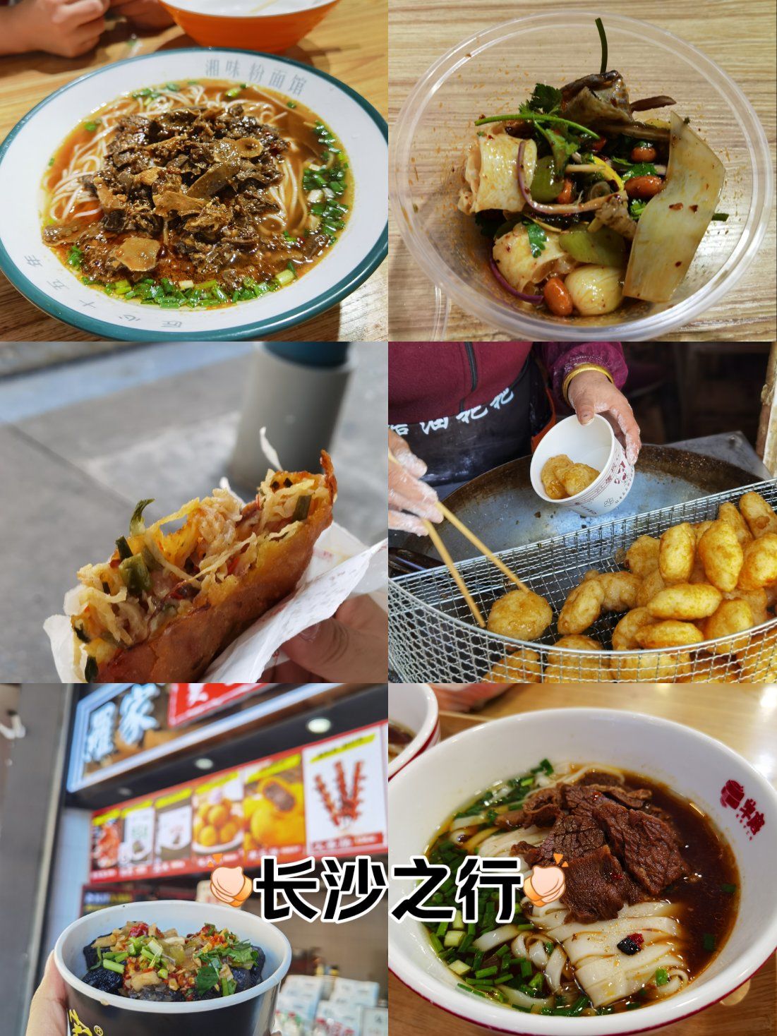 长沙的小吃真得值得一去