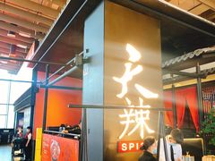 -天辣(金桥啦啦宝都店)