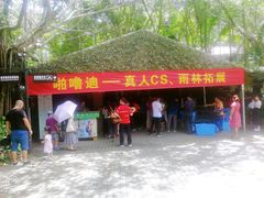 -呀诺达热带雨林