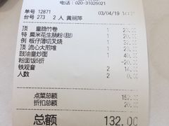 账单-稻香酒家·33年老字号·港式粤菜(富邦中心店)