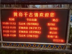 -黄帝千古情