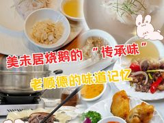 -美未居·老字号·地道顺德菜·桑拿鸡·鱼生(容桂店)