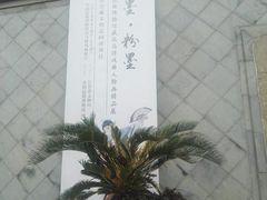 -中国昆曲博物馆