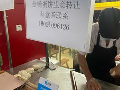 -金杨老摊头蛋饼(金口路店)