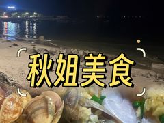 -秋姐美食店(海陵岛保利店)