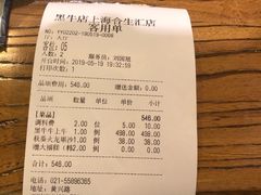 账单-黑牛の店·和牛烧肉(合生汇店)