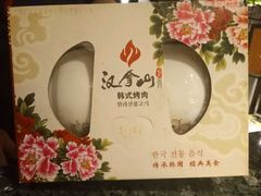 -汉拿山(包河万达店)
