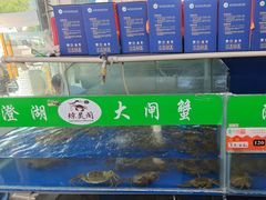 -阳澄湖大闸蟹·琼灵阁牌品牌连锁(吴中总店)