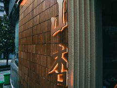 -山杏yama-katsu·吉列炸物