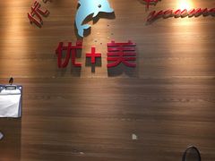 -优+美艺术培训学校(三金雄楚天地店)