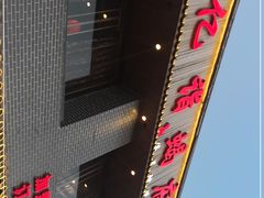 -亿诣蝎府炸酱面羊蝎子火锅(酷车小镇店)