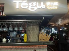 -Tegu泰古莲·泰国餐厅(红山6979店)
