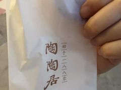 -陶陶居饼家(惠福东路店)